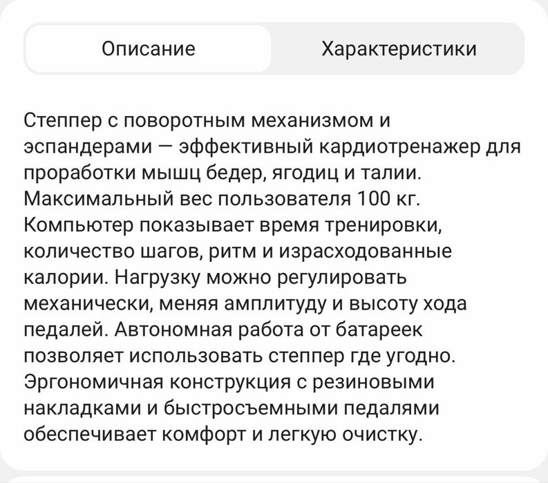 Степпер поворотный