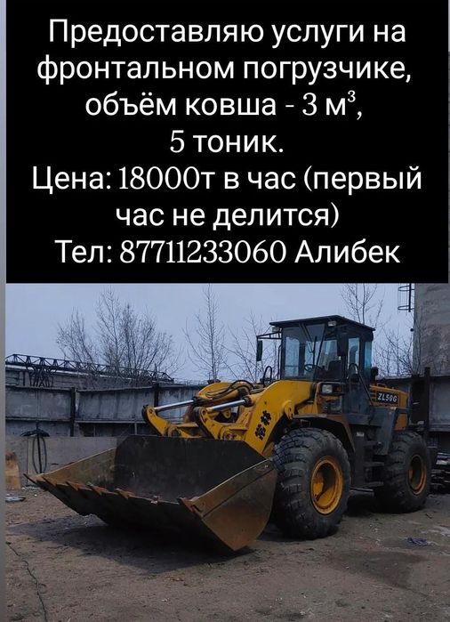 Услуги погрузчика 5т 3х куб.