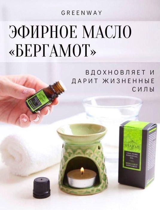 БЕРГАМОТ Эфирные масла