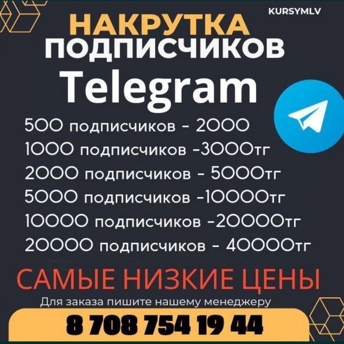 Накрутим подписчиков