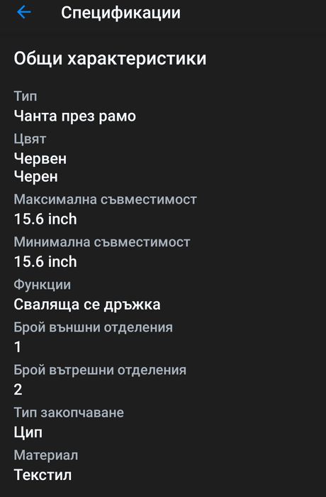 Чанта за лаптоп 15.6 инча