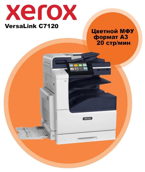 Ko'p funktsiyali qurilma МФУ Xerox VersaLink C7120