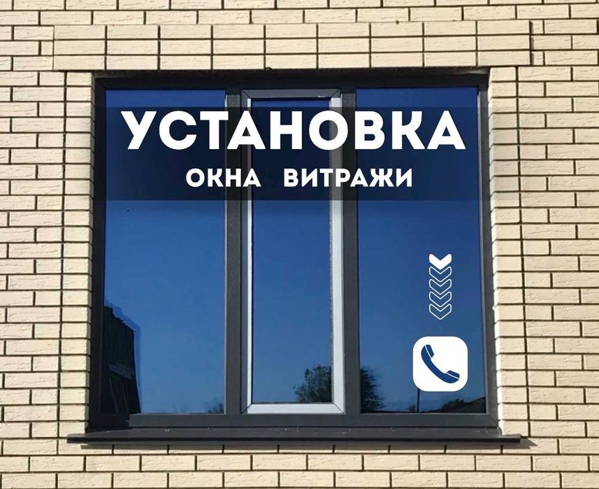 Пластика окна двери витраж москитные сетки