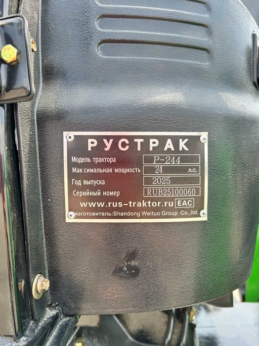 Трактор Рустрак Р-244