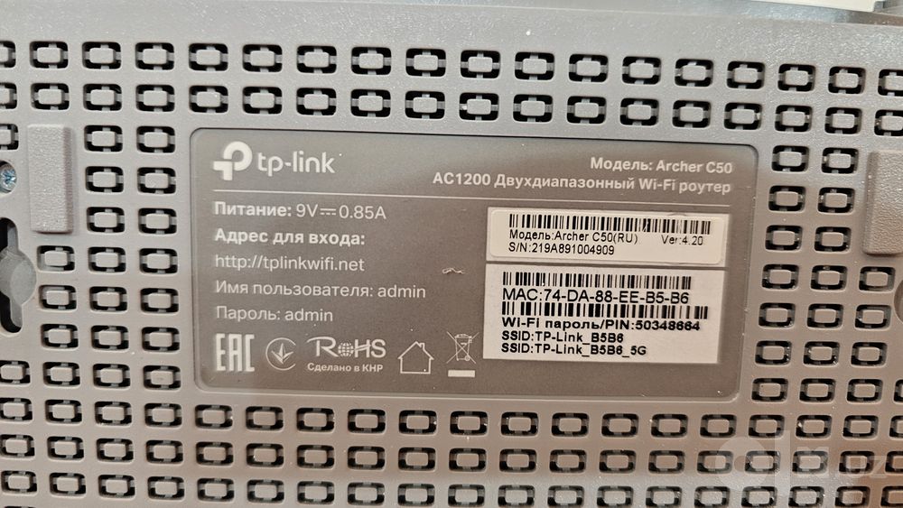 Роутер TP-Link Archer C50