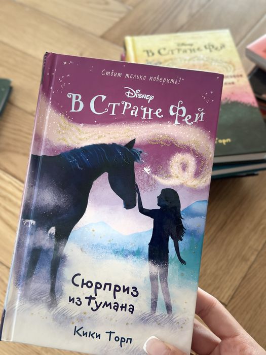 Книги в стране фей для девочек все частт