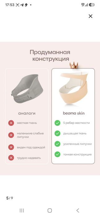 Beoma skin бандаж М