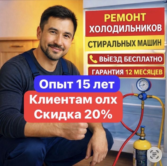 Ремонт холодильников стиральных машин заправка фриона с выездом на дом