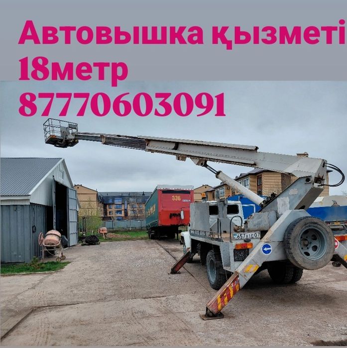 Услуги автовышка Агп