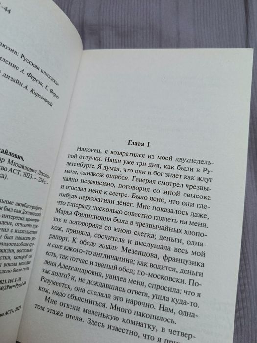 Книга "Игрок" Достоевского