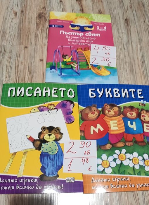Занимателни книжки за най-малките