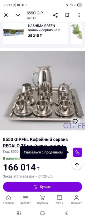 Кофейный сервиз от Gipfel