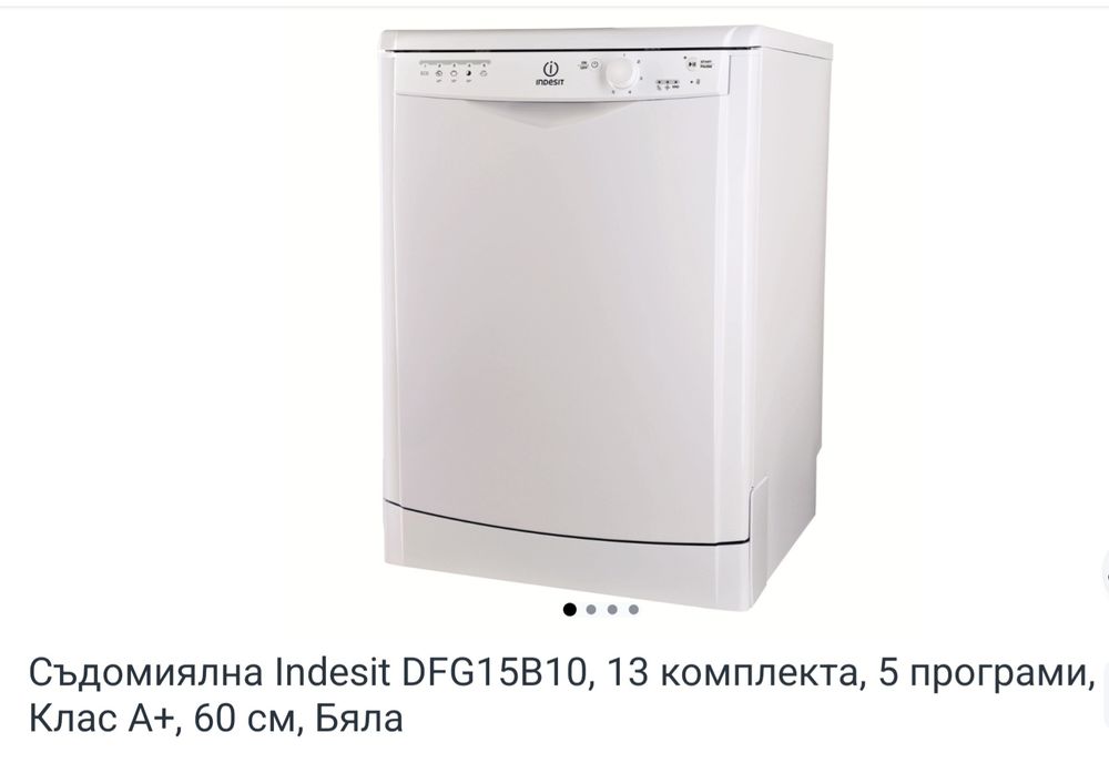 Съдомиялна Индезит за 13 комплекта