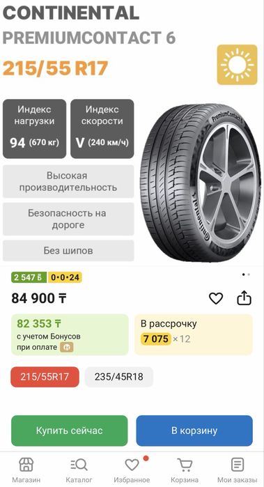 Комплект шин (лето) CONTINENTAL 215/55/17