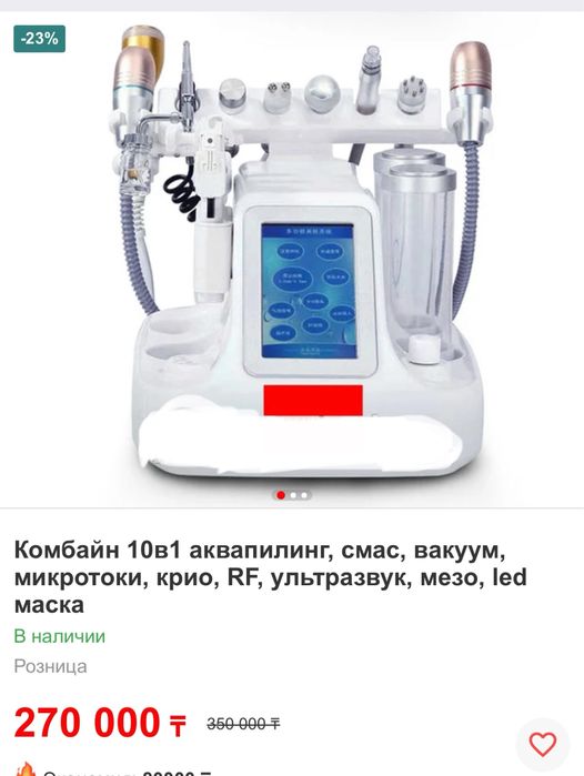 Продам Косметологический  аппарат