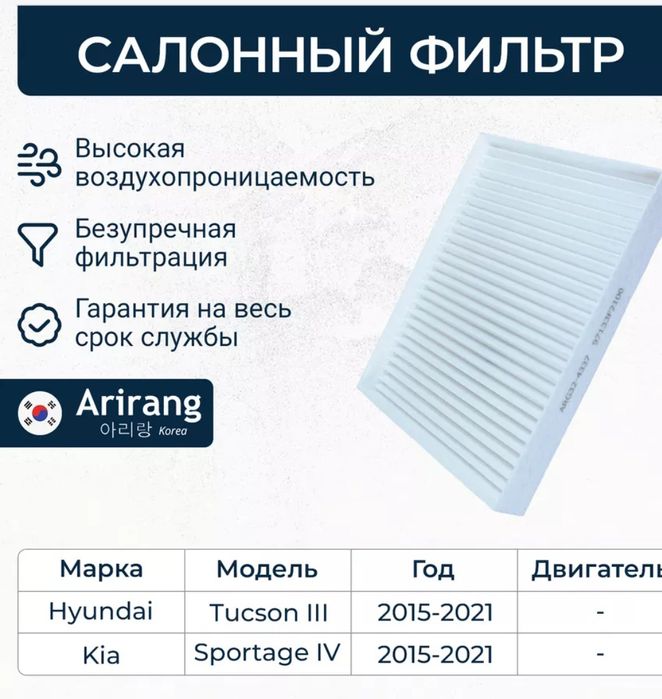 Продам фильтр салона Hyundai Tucson 3