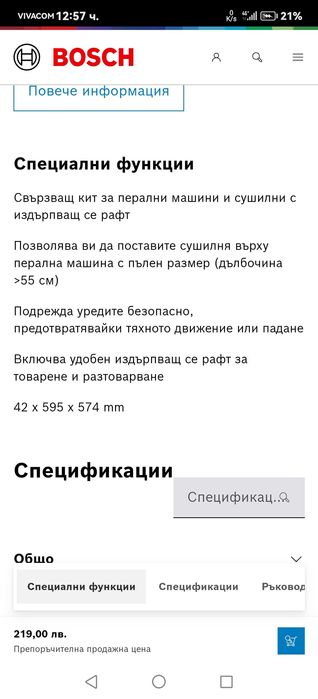 Разделител на пералня и сушилня