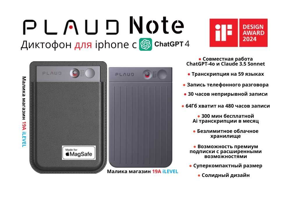 Plaud Note Диктофон с Chat GPT для iPhone c Magsafe
