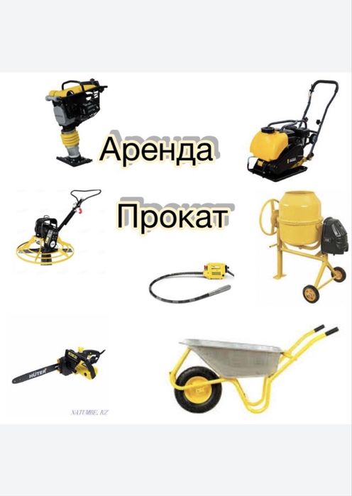 аренда инструментов