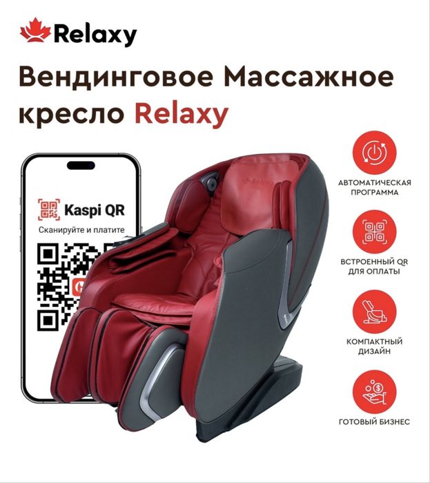 Вендиговое Массажное кресло