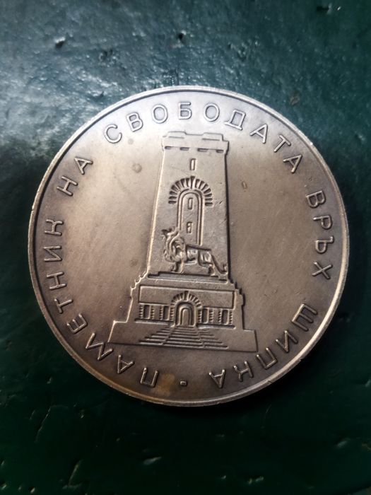 Плакет,  Паметник на свободата връх Шипка