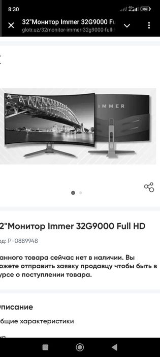 32"Монитор Immer 32G9000 Full HD