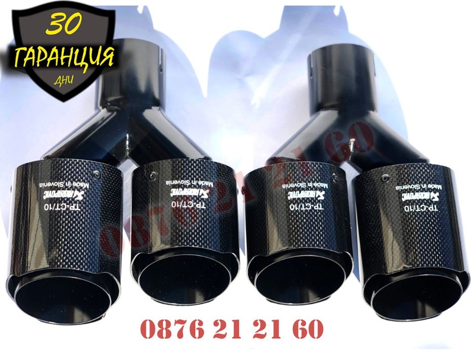 Накрайници AKRAPOVIC Ауспух Акрапович Гърне Двуцевка Карбон Карбонови