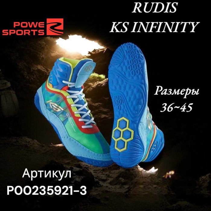 Борцовки Rudis KS INFINITY