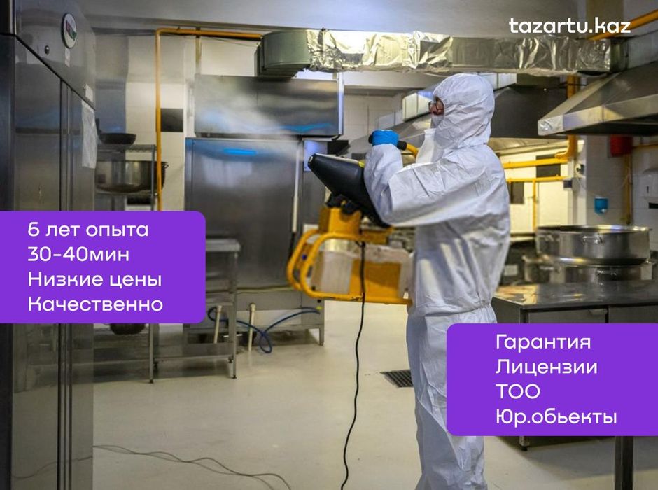 Дезинфекциялау. Өңдеу. Тазалау