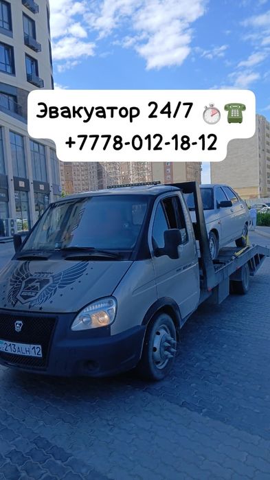 Эвакуатор 24/7 по городу