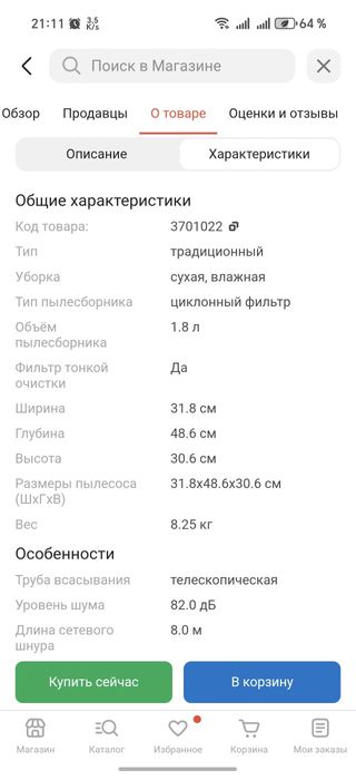 Thomas  Томас пылесос