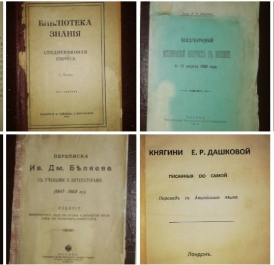 Антикварные книги по Истории.