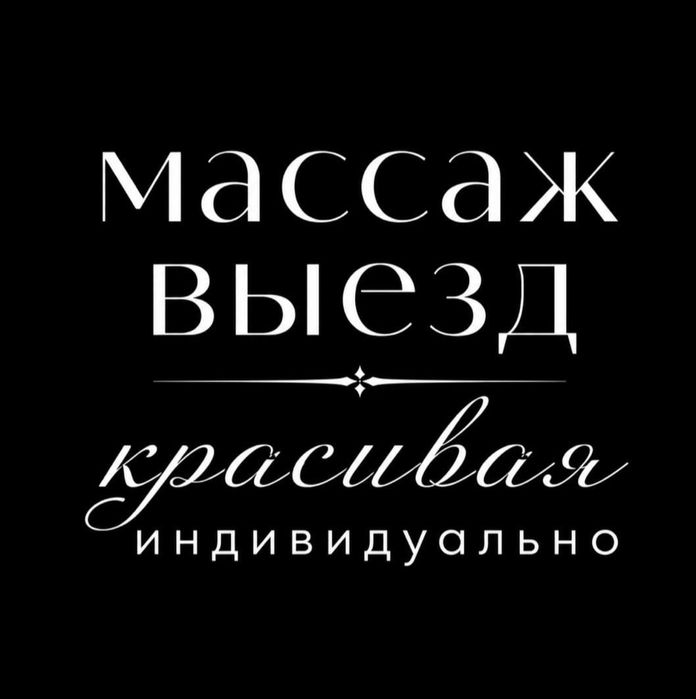Массаж Классический Пилинг Выезд