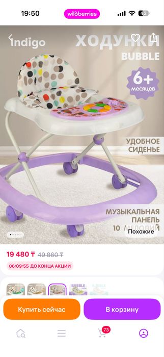 Продам ходунки детские