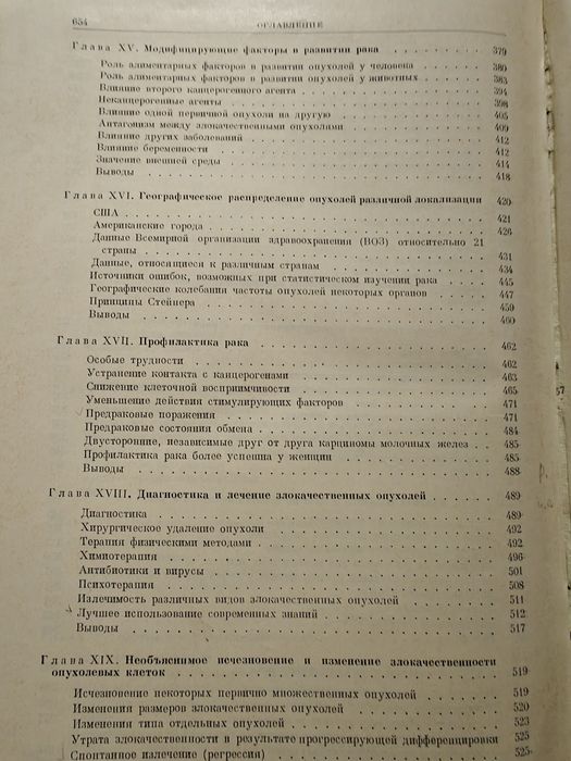 Монография "Раковые клетки" Е.Каудри