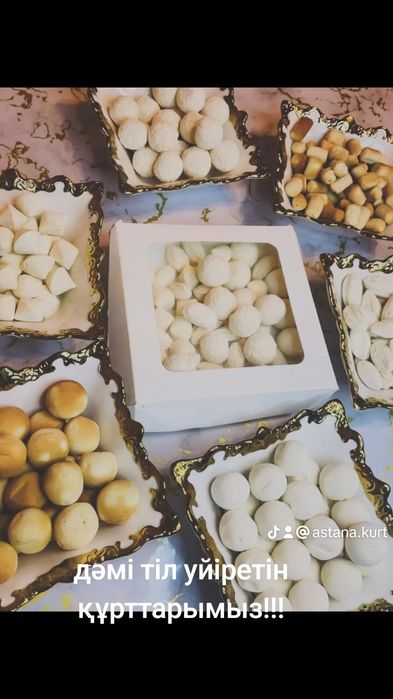 Курт Астана, копченный курт