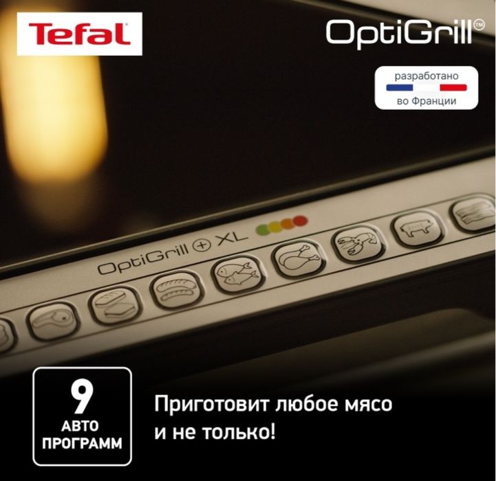 Гриль Tefal. Новый.Продаю срочно.
