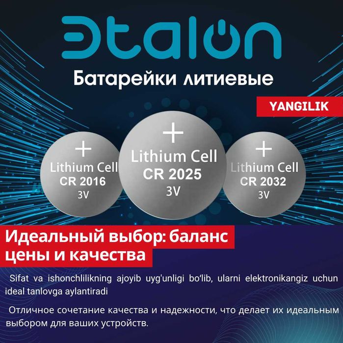 Литиевые батарейки ЭTALON LITHIUM BUTTON CELL CR2032 1*BL