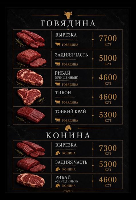 Продажа мяса в Алматы: говядина и конина. Бесплатная доставка!