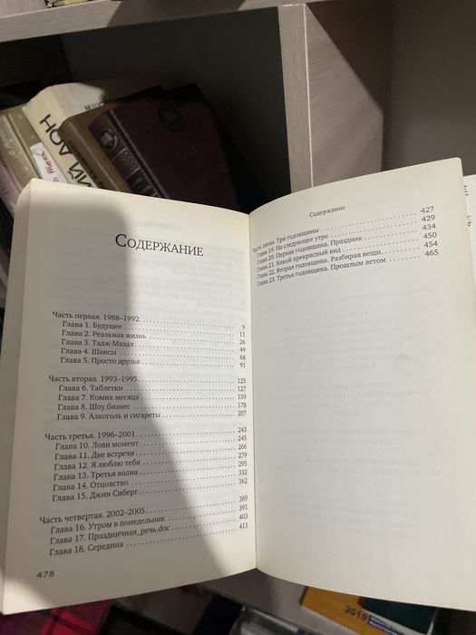 Книга Дэвида Николса