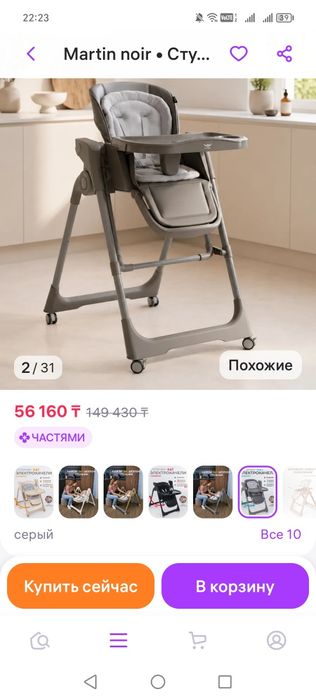 Стульчик-шезлонг для кормления