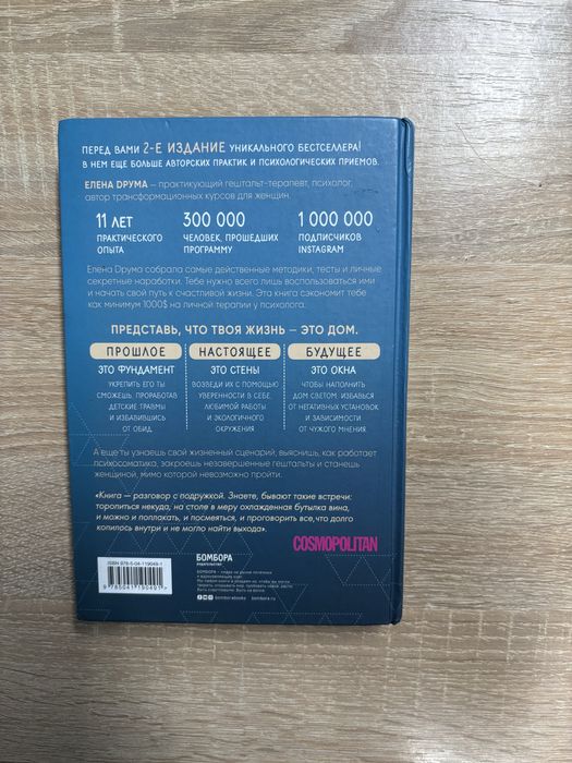 Ты сама себе психолог