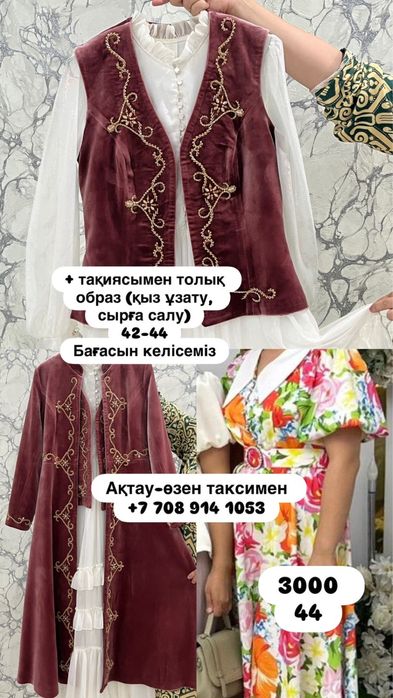 Көйлектер сатылады