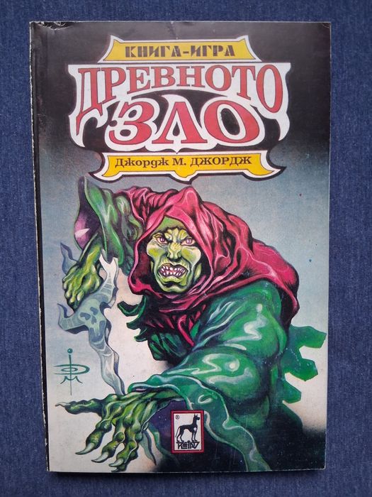 ЛОТ Стари Книги Игри  10 Броя