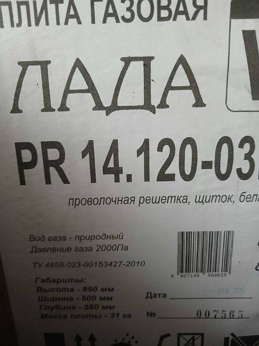Продам Газовую плиту