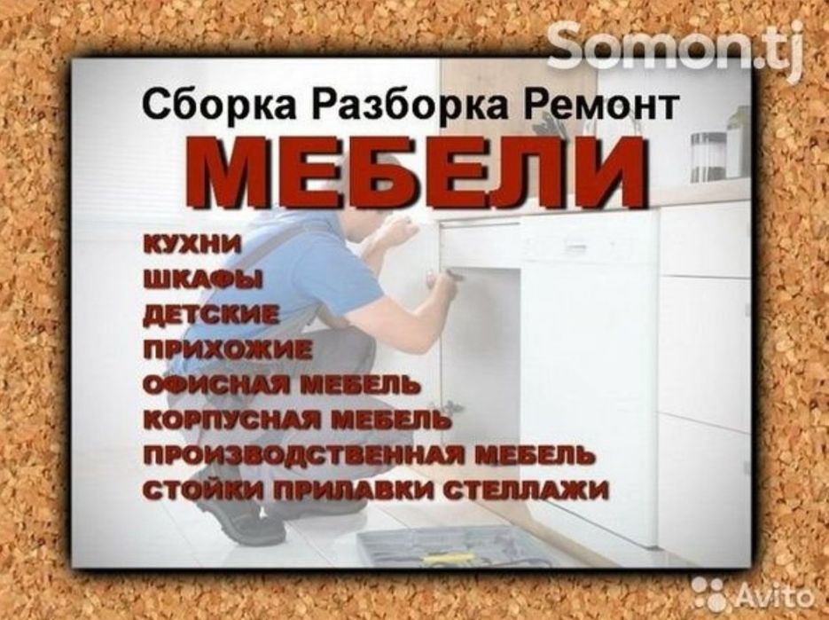 Мебельщик сборка разборка ремонт установка перестановка мебели