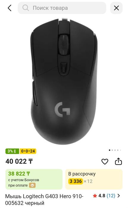 Игровая мышь Logitech G403 Hero