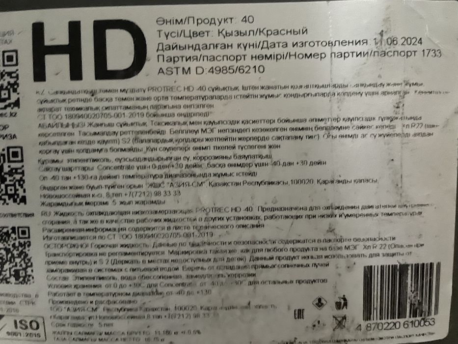 Антифриз отличного качества