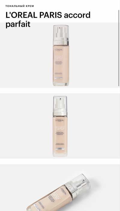 Новый тональный крем от L’oreal Paris