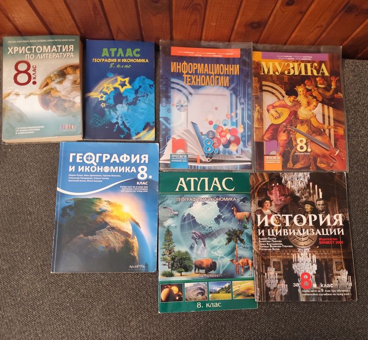 Учебници за 8 клас